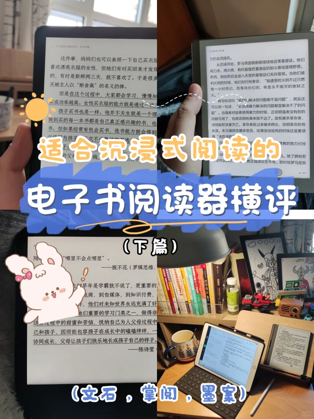 适合沉浸式阅读的电子书阅读器横评（下）