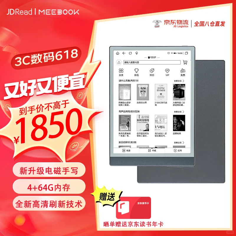 📕618入手JDRead阅读器，享受阅读新体验