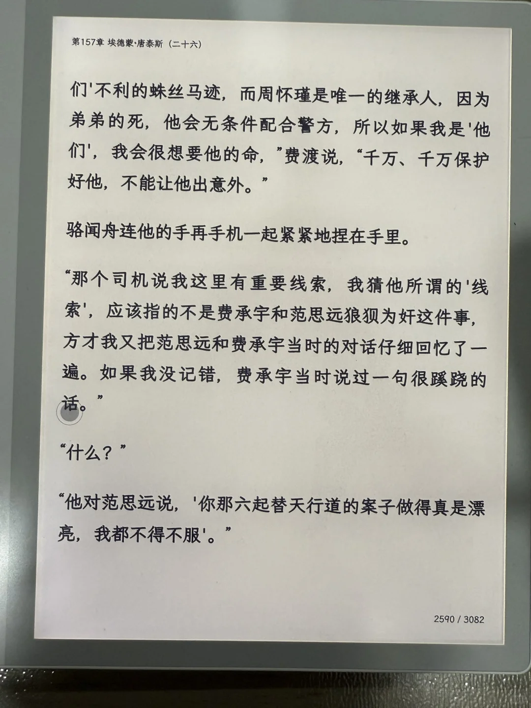 那些年用的墨水屏～