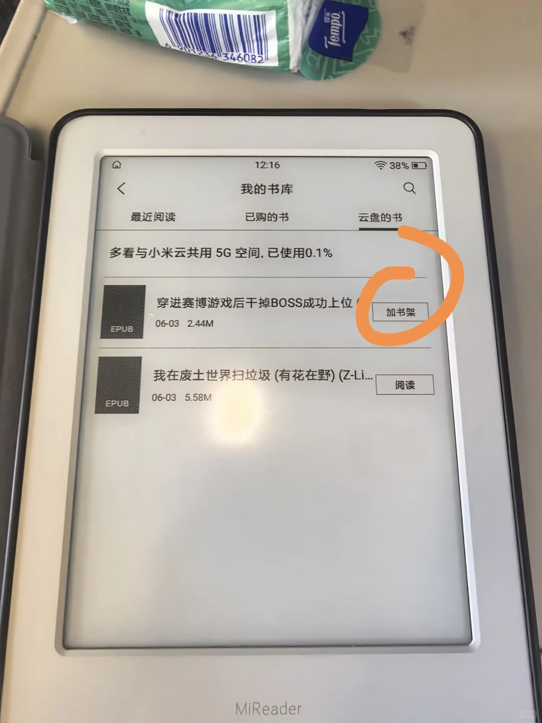 小米阅读器同步原来这么容易……