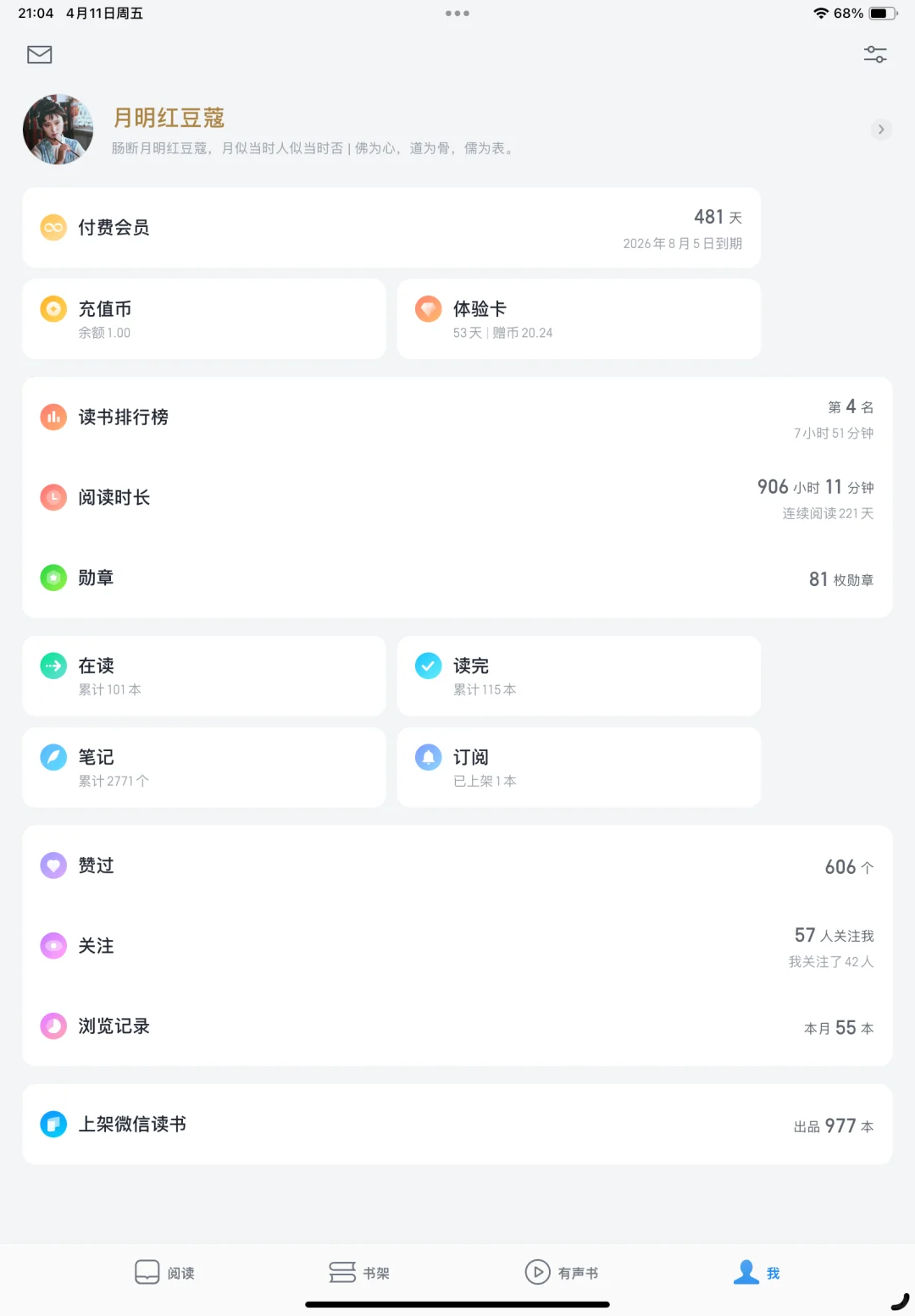 微信读书你疯了😡😡😡😡