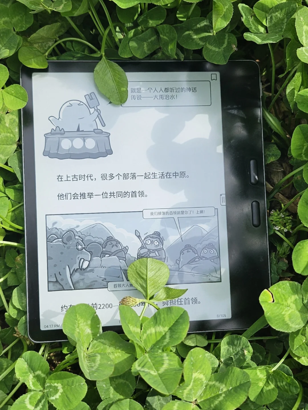 国产墨水屏初体验～