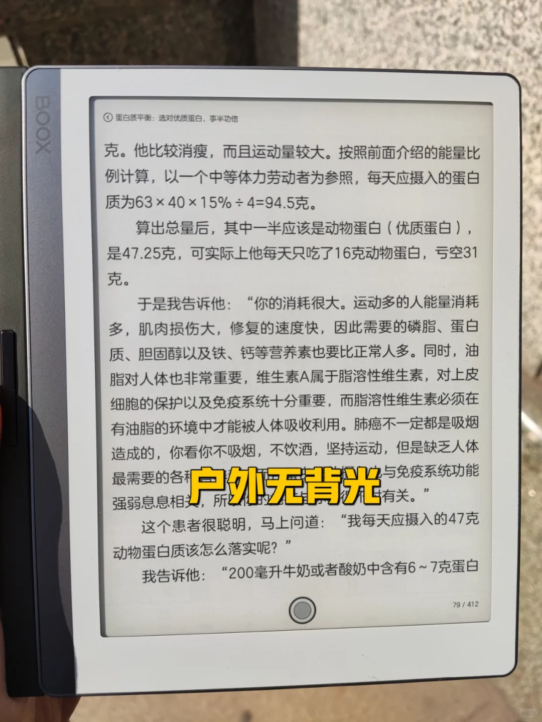 适合沉浸式阅读的电子书阅读器横评（下）