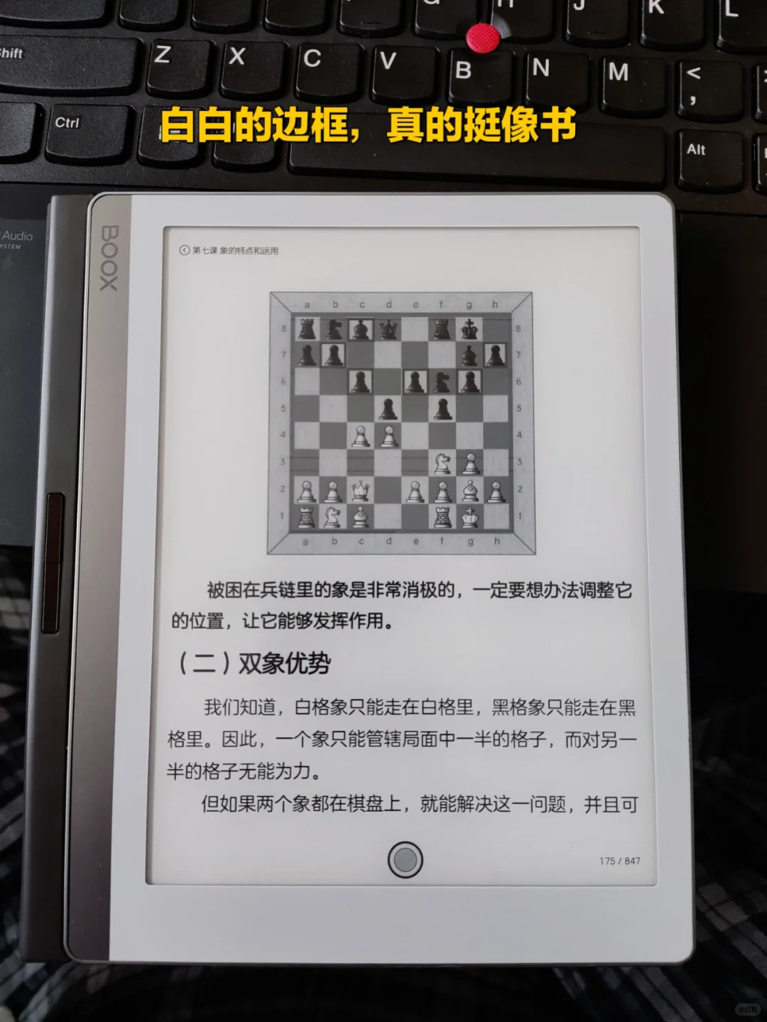 适合沉浸式阅读的电子书阅读器横评（下）