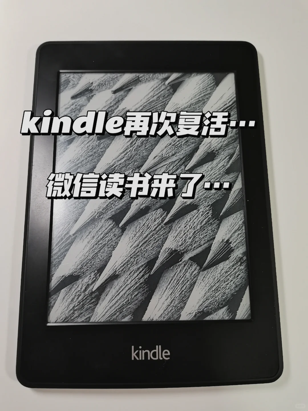 kindle不再吃灰！微信读书GET了吗？
