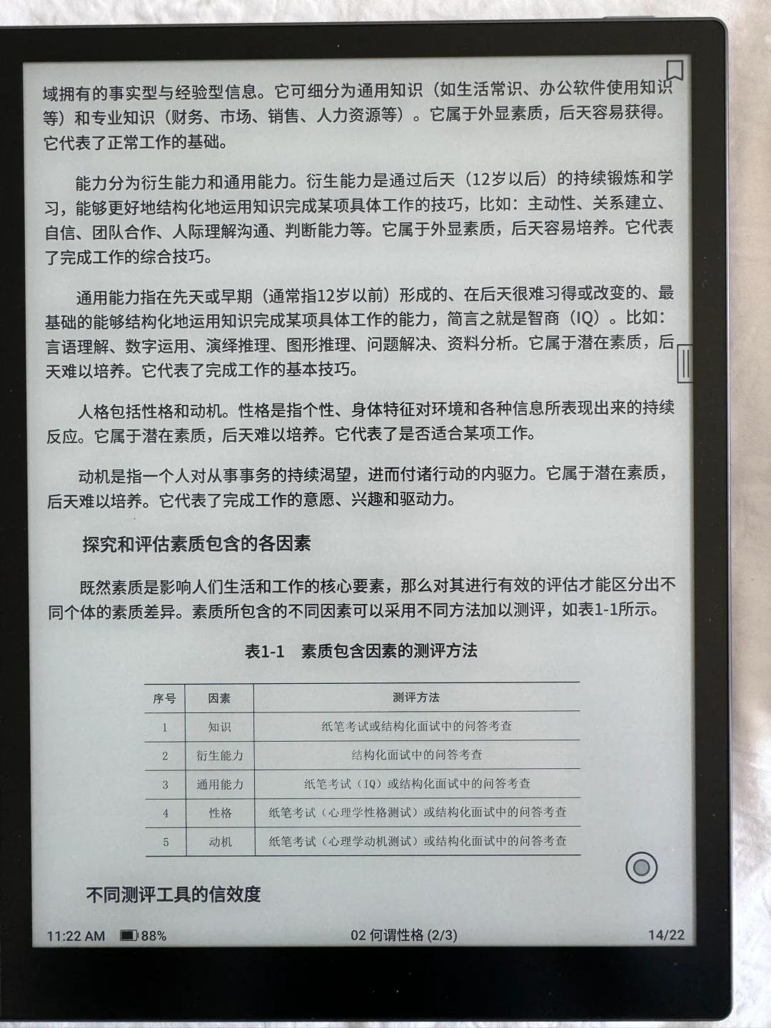 中草几天，京东下手了文石noteX3 pro