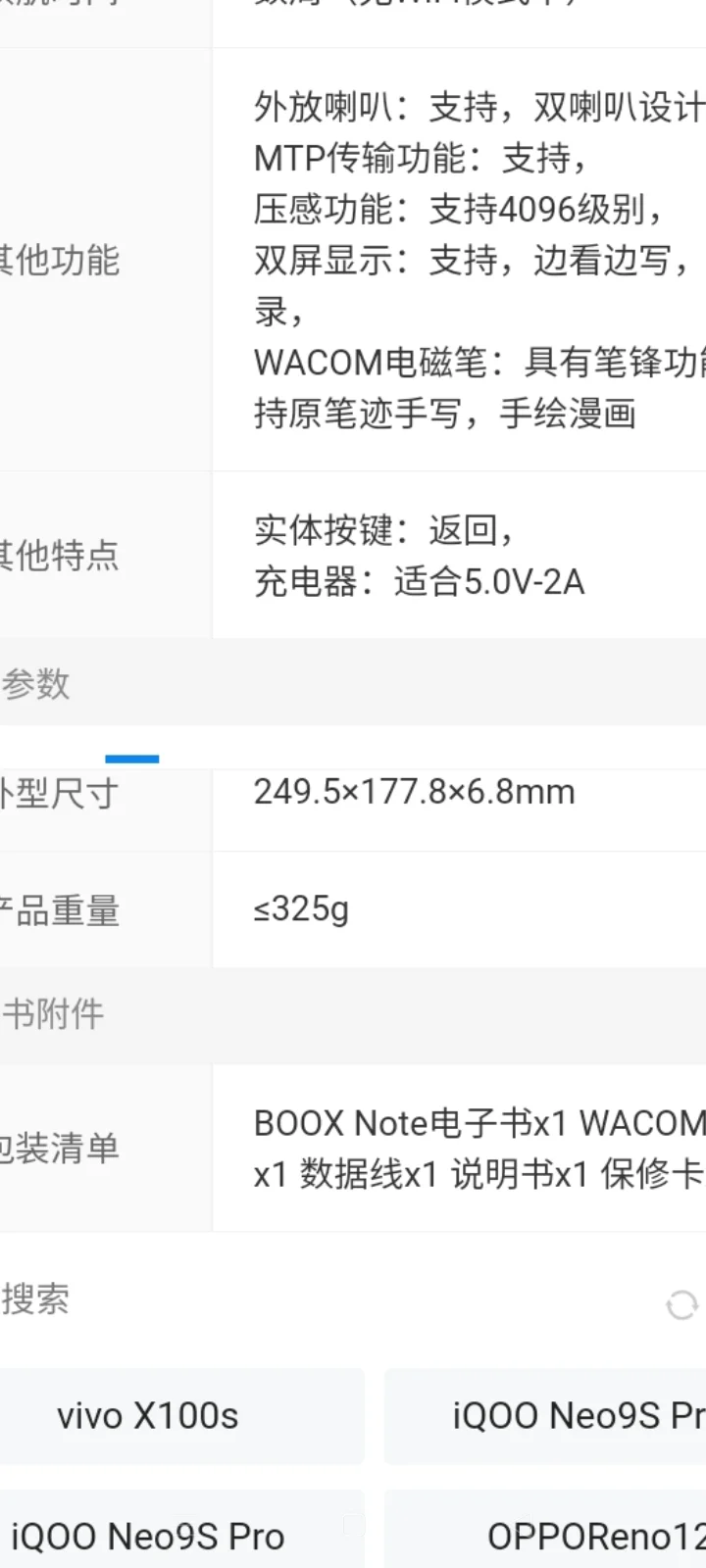 换电纸书