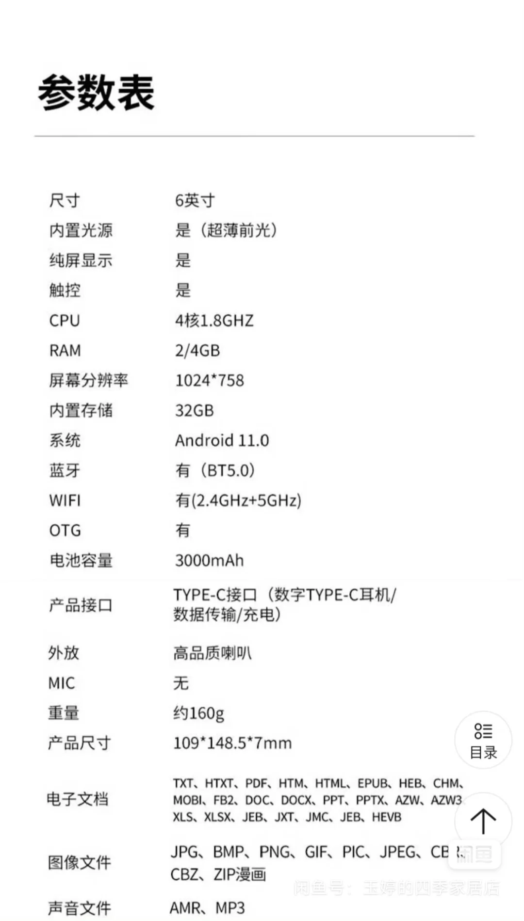 特价600出几乎全新的汉王墨水屏阅读器