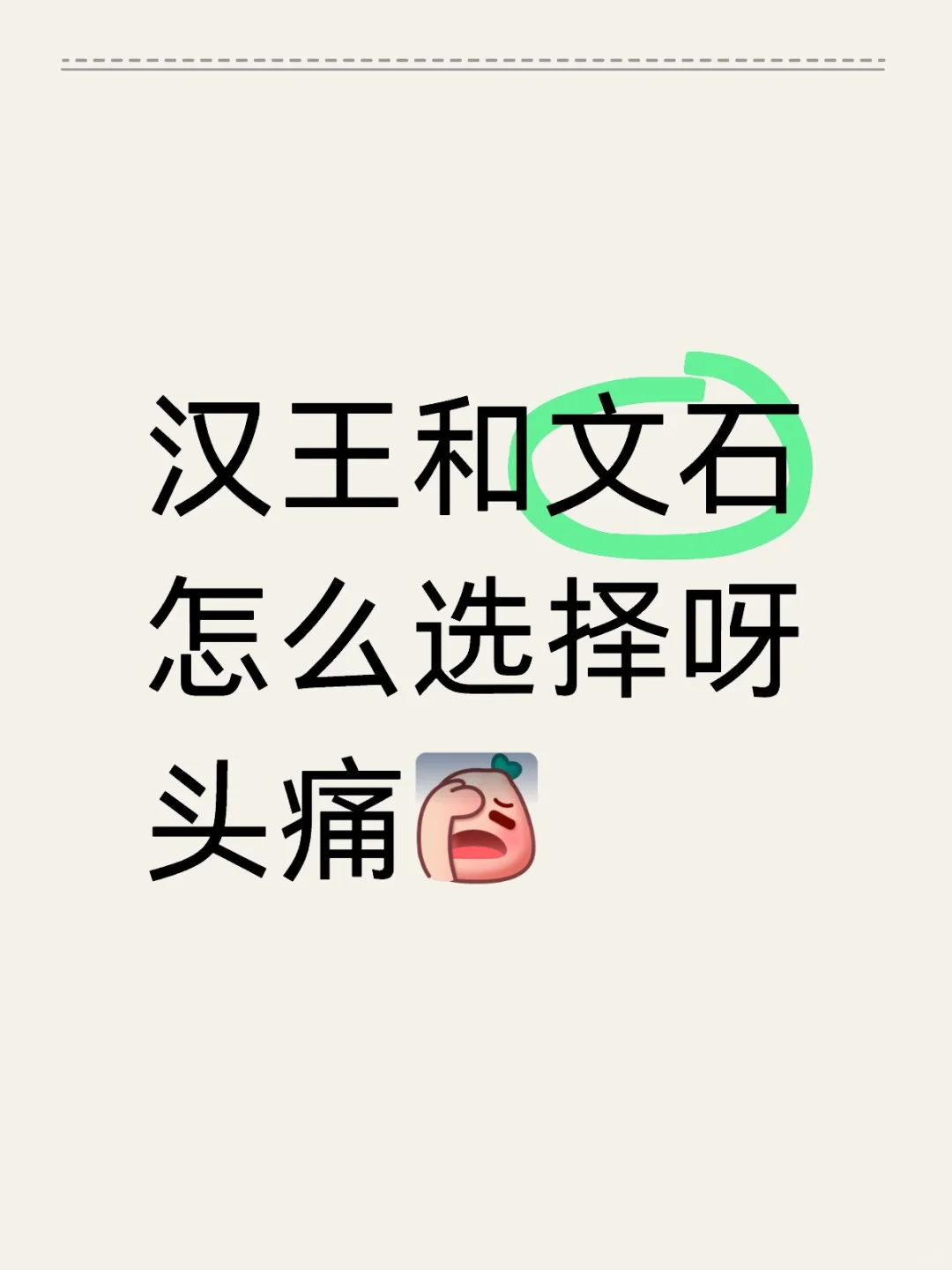 汉王和文石怎么选啊