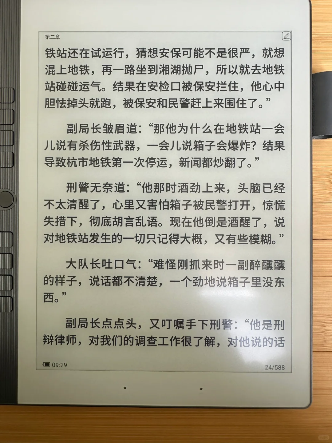 新入手的电纸书