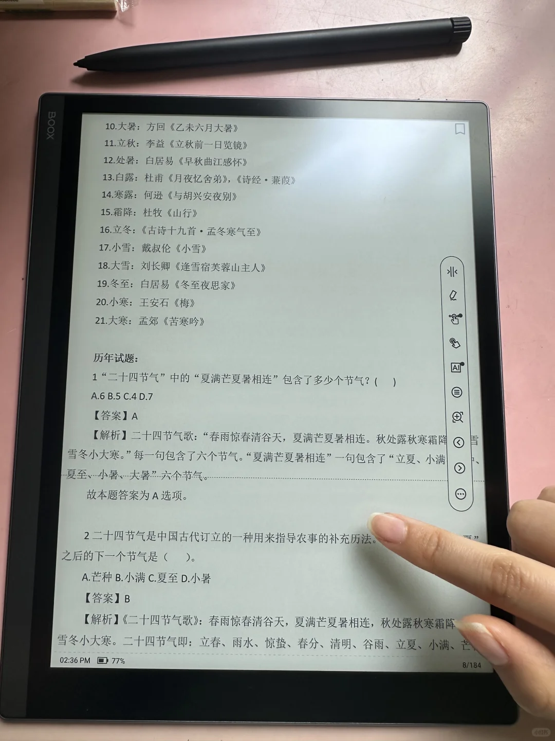 考公人的墨水屏