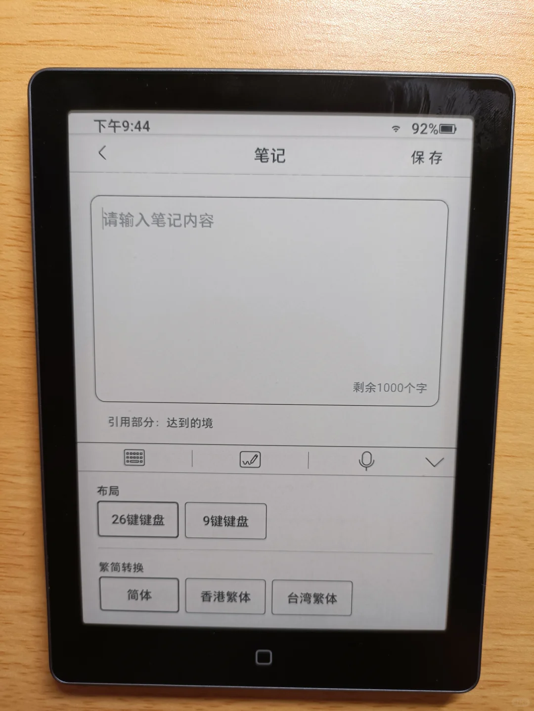 Clear6Pro系统升级后-阅读体验篇【3/3】