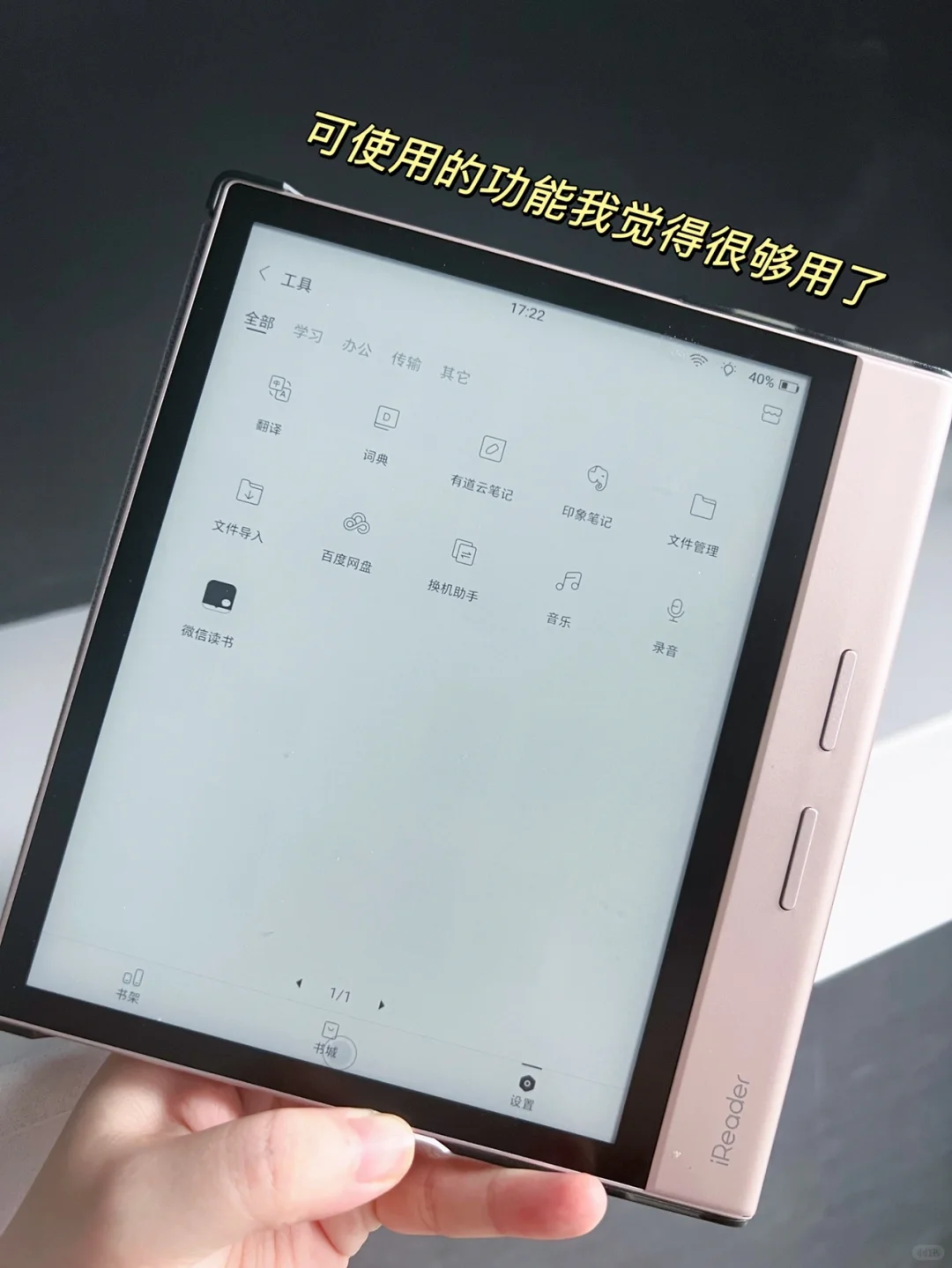 iReader掌阅 SmartXs 电纸书测评～
