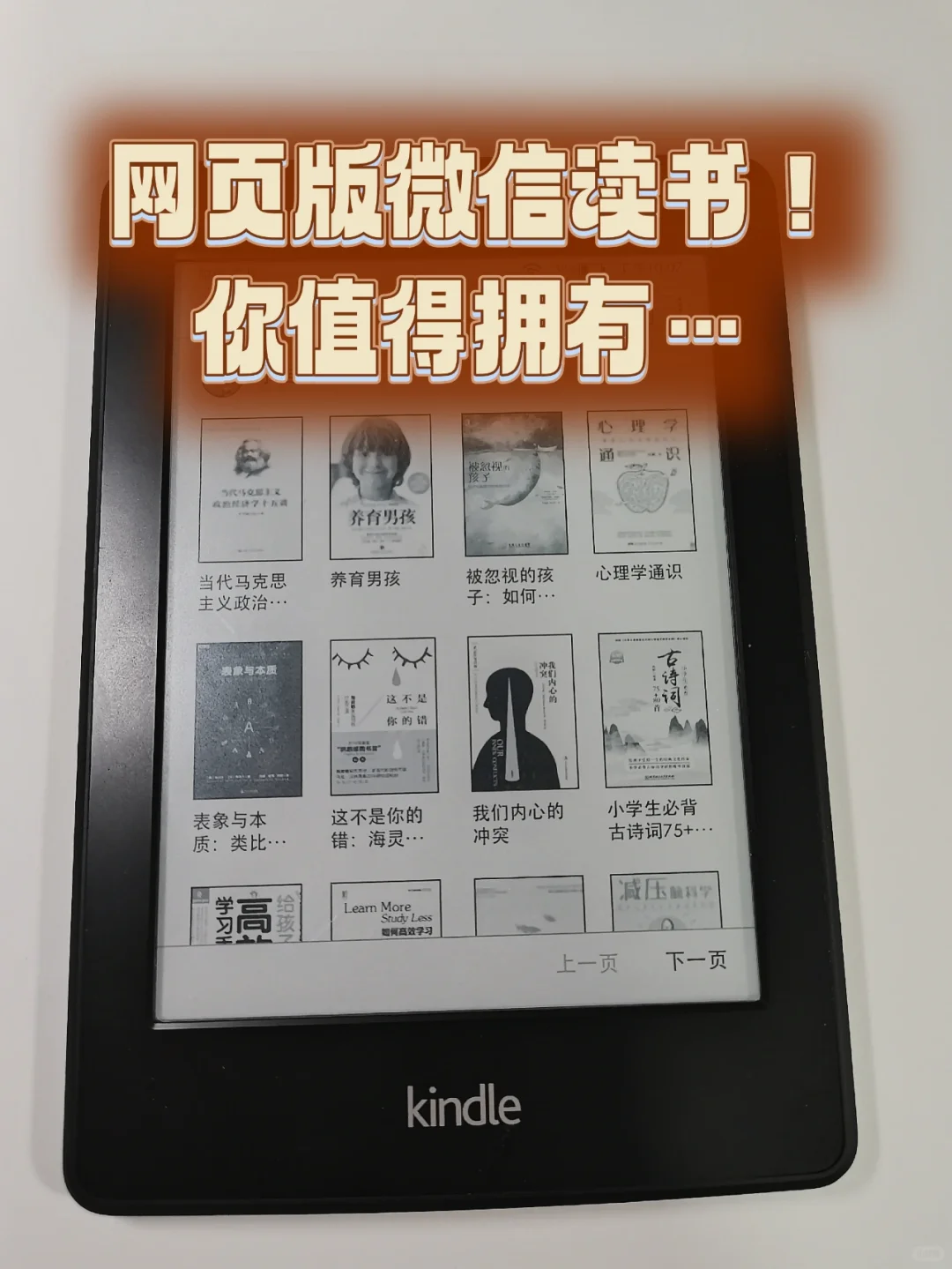kindle不再吃灰！微信读书GET了吗？