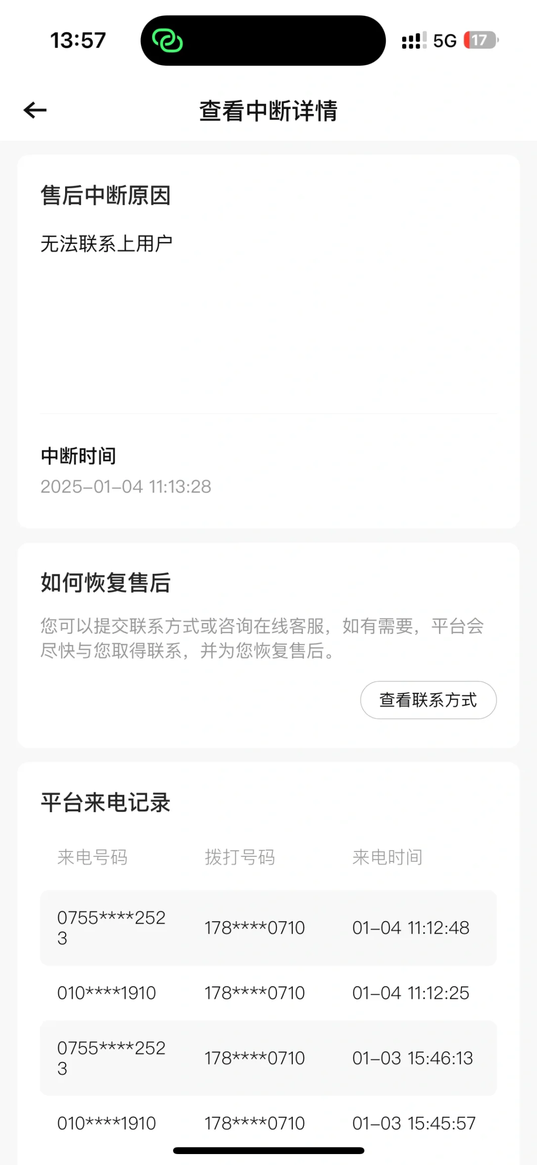 转转太坑了了