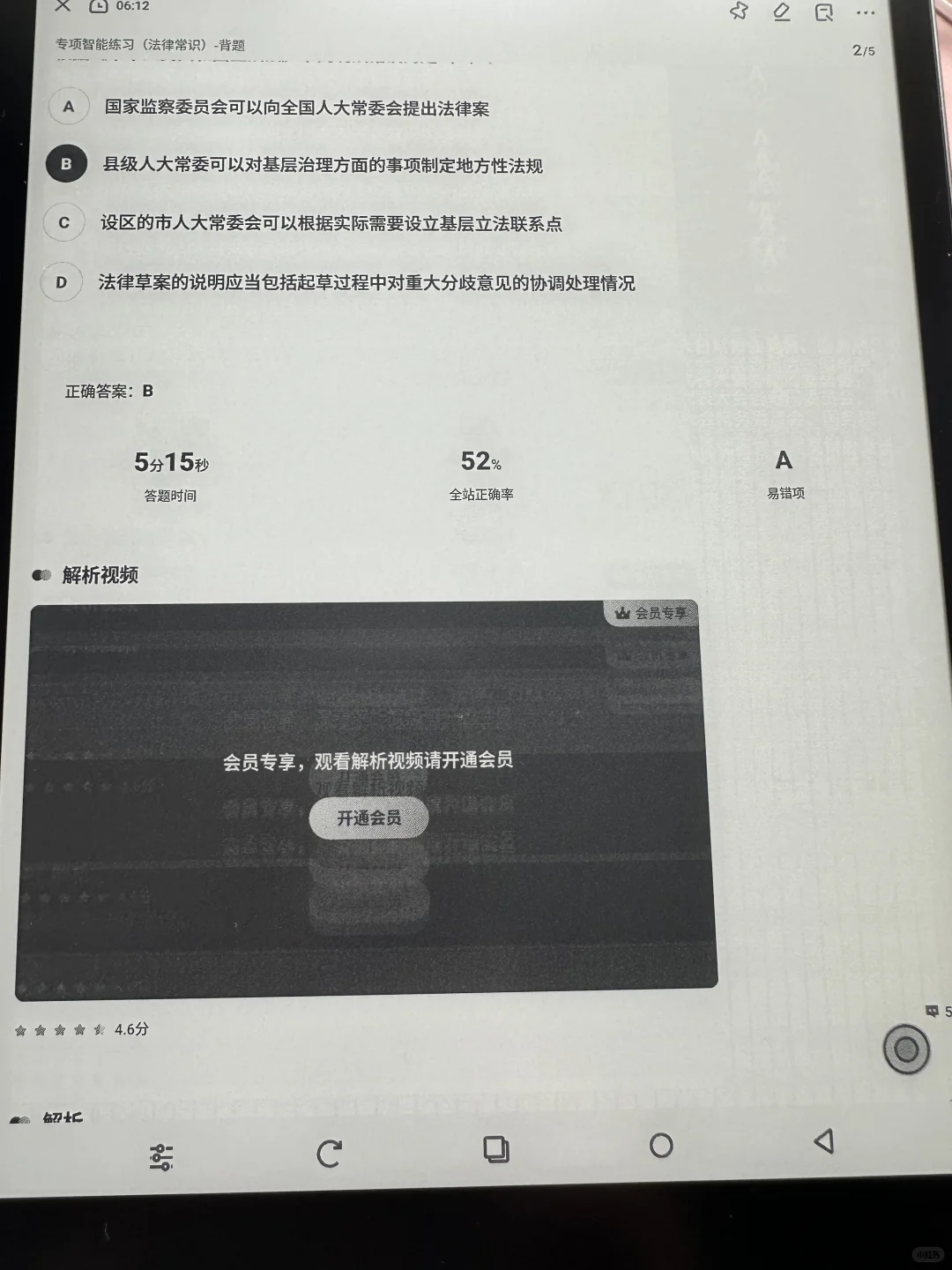 考公人的墨水屏