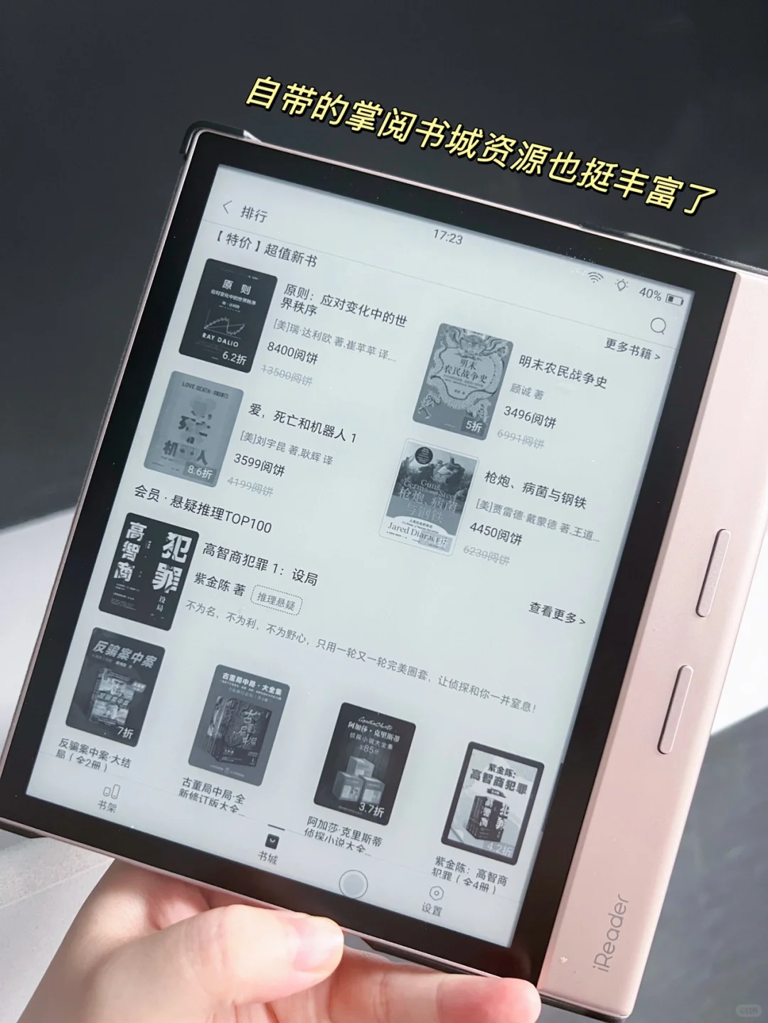 iReader掌阅 SmartXs 电纸书测评～