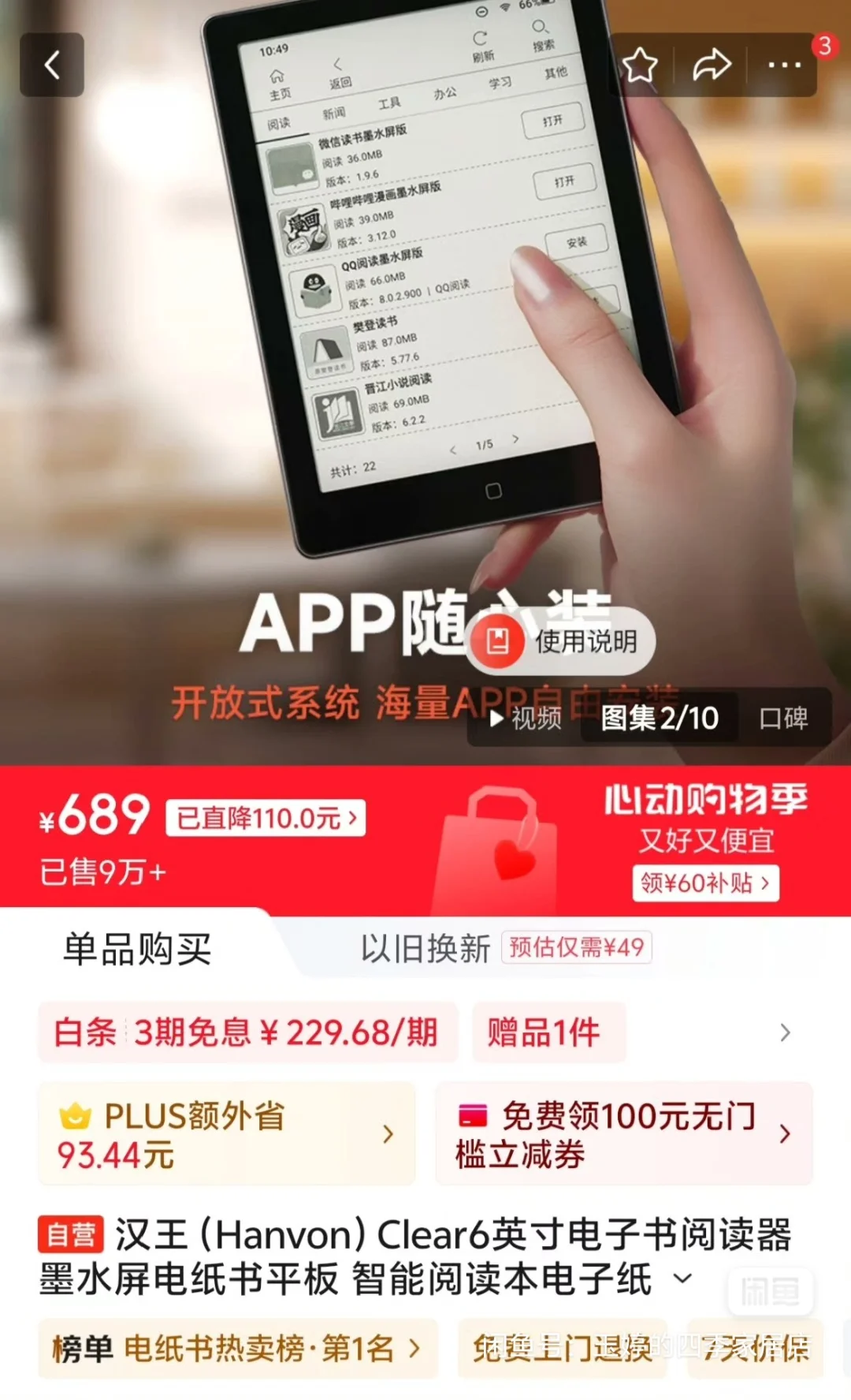 特价600出几乎全新的汉王墨水屏阅读器