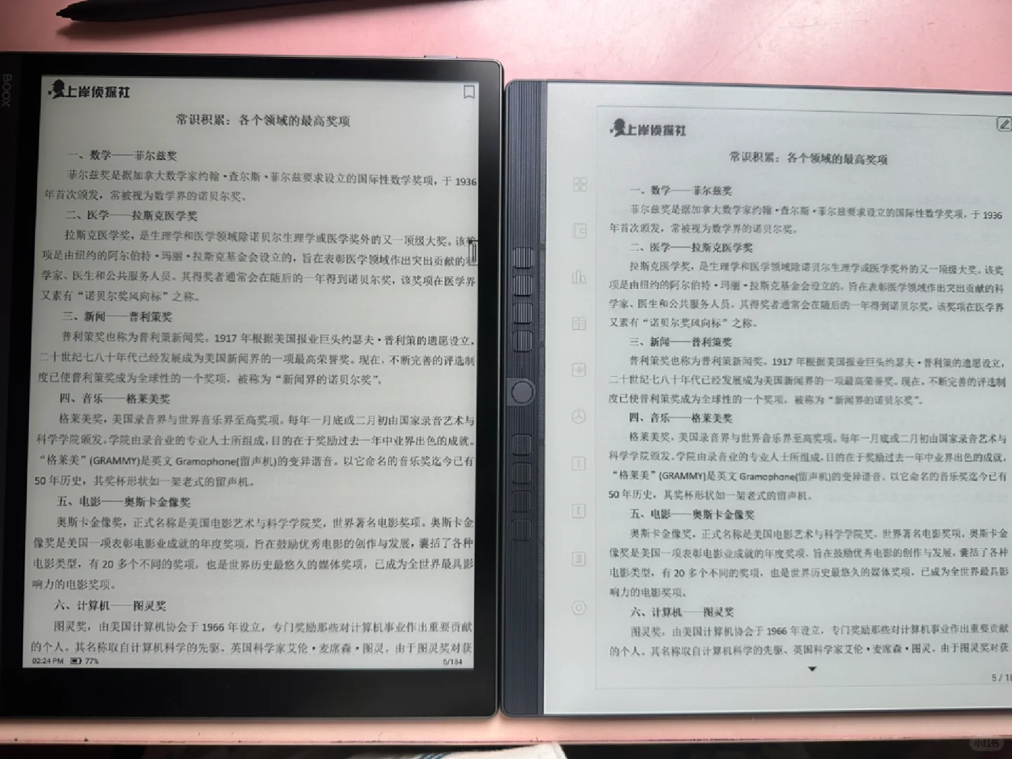 考公人的墨水屏