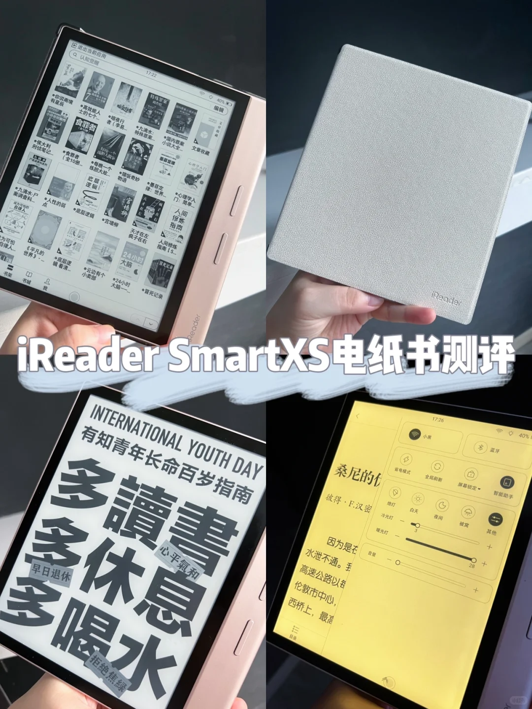 iReader掌阅 SmartXs 电纸书测评～