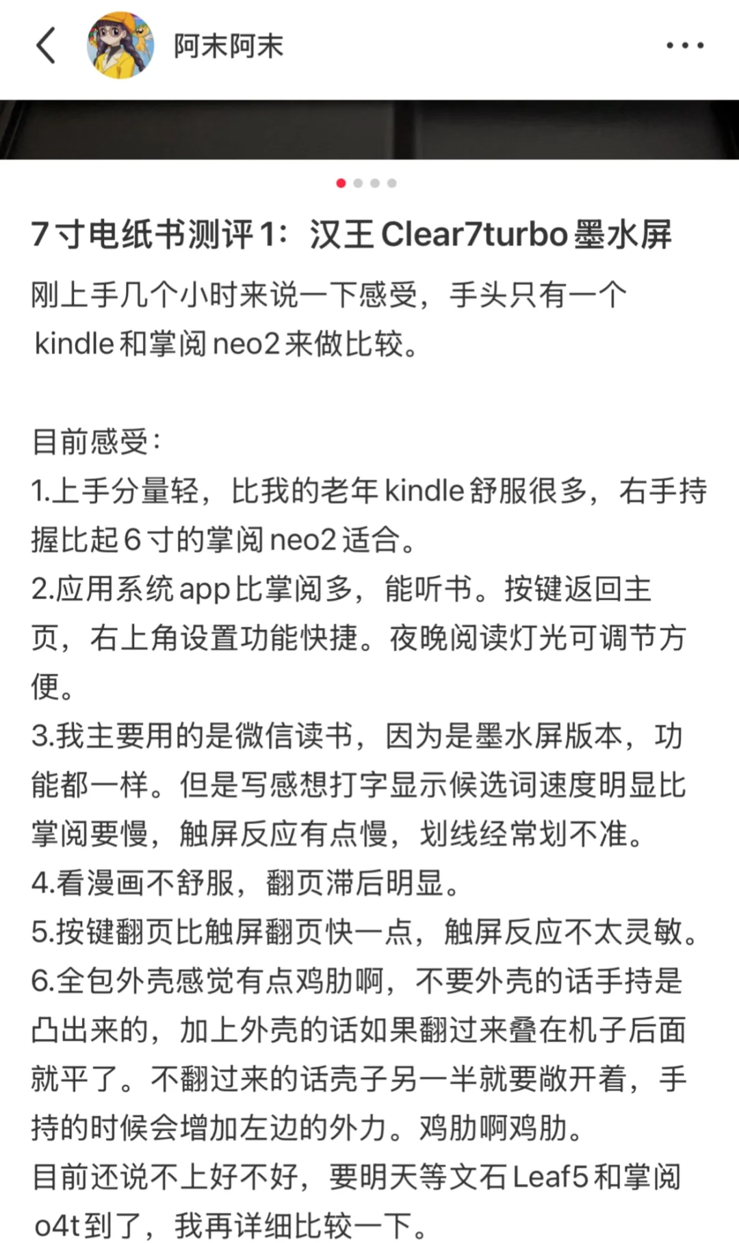 新品汉王clear7turbo+电纸书墨水屏上手体验