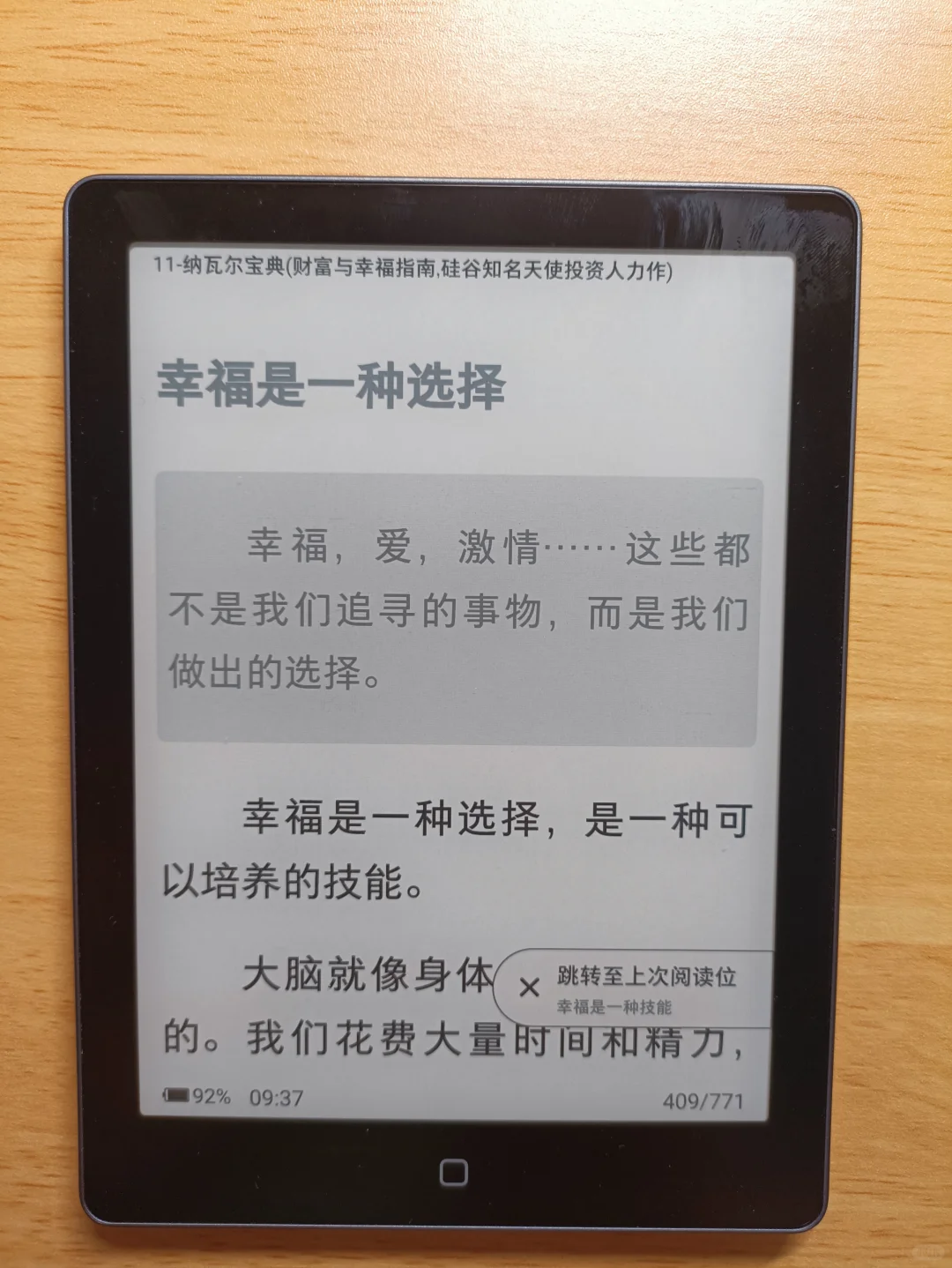 Clear6Pro系统升级后-阅读体验篇【3/3】