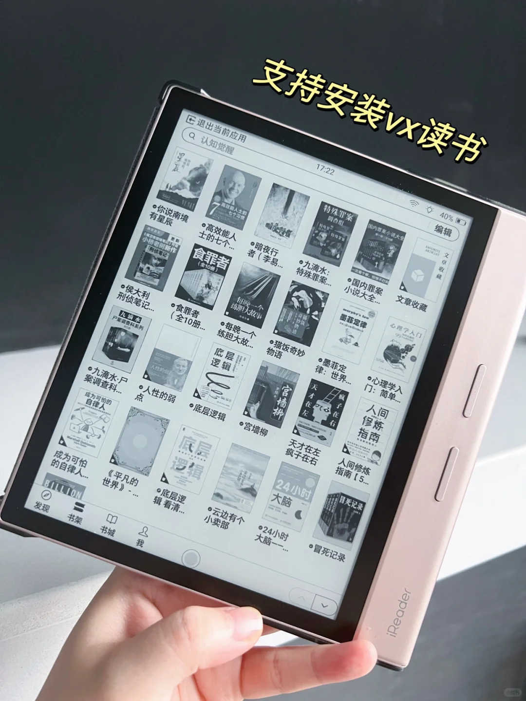 iReader掌阅 SmartXs 电纸书测评～