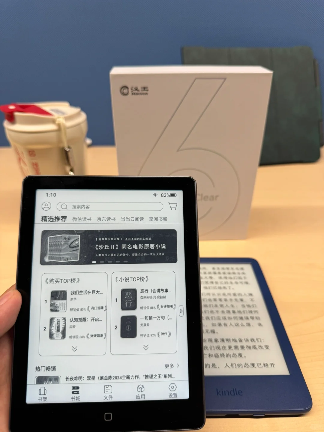 6寸入门款阅读器的颜值扛把子