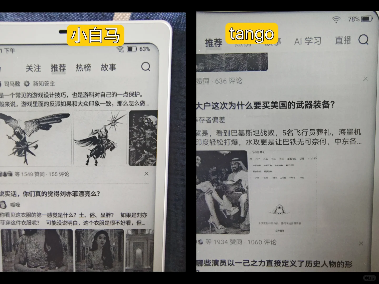 二选一，小白马对比tango优势明显！