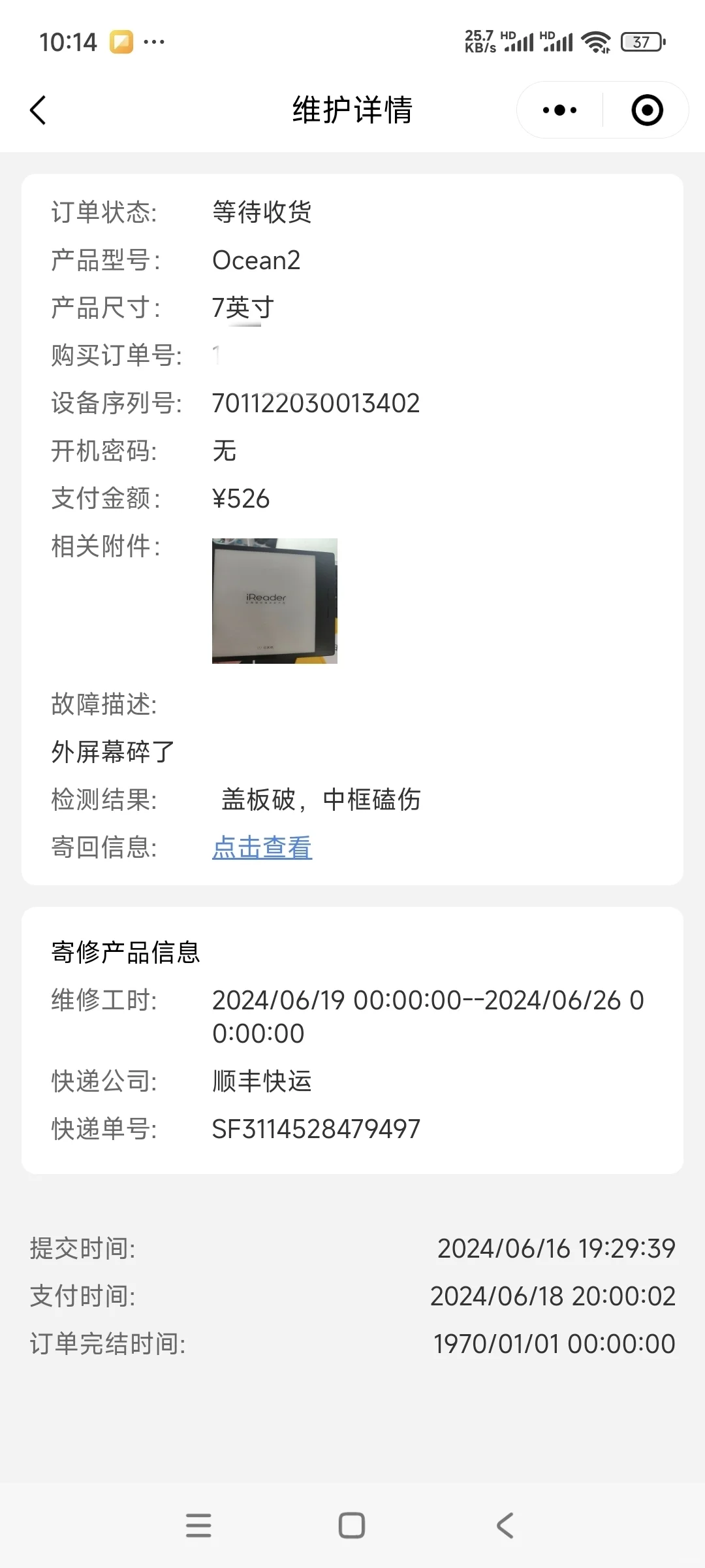 掌阅阅读器质量差！