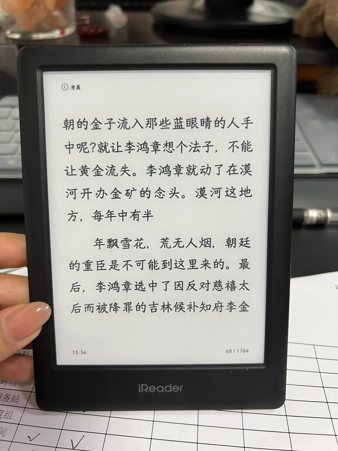 掌阅 iReader neo2 还不错