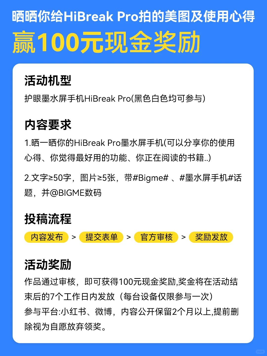 HiBreak Pro用户福利第二弹：再来晒单赢100