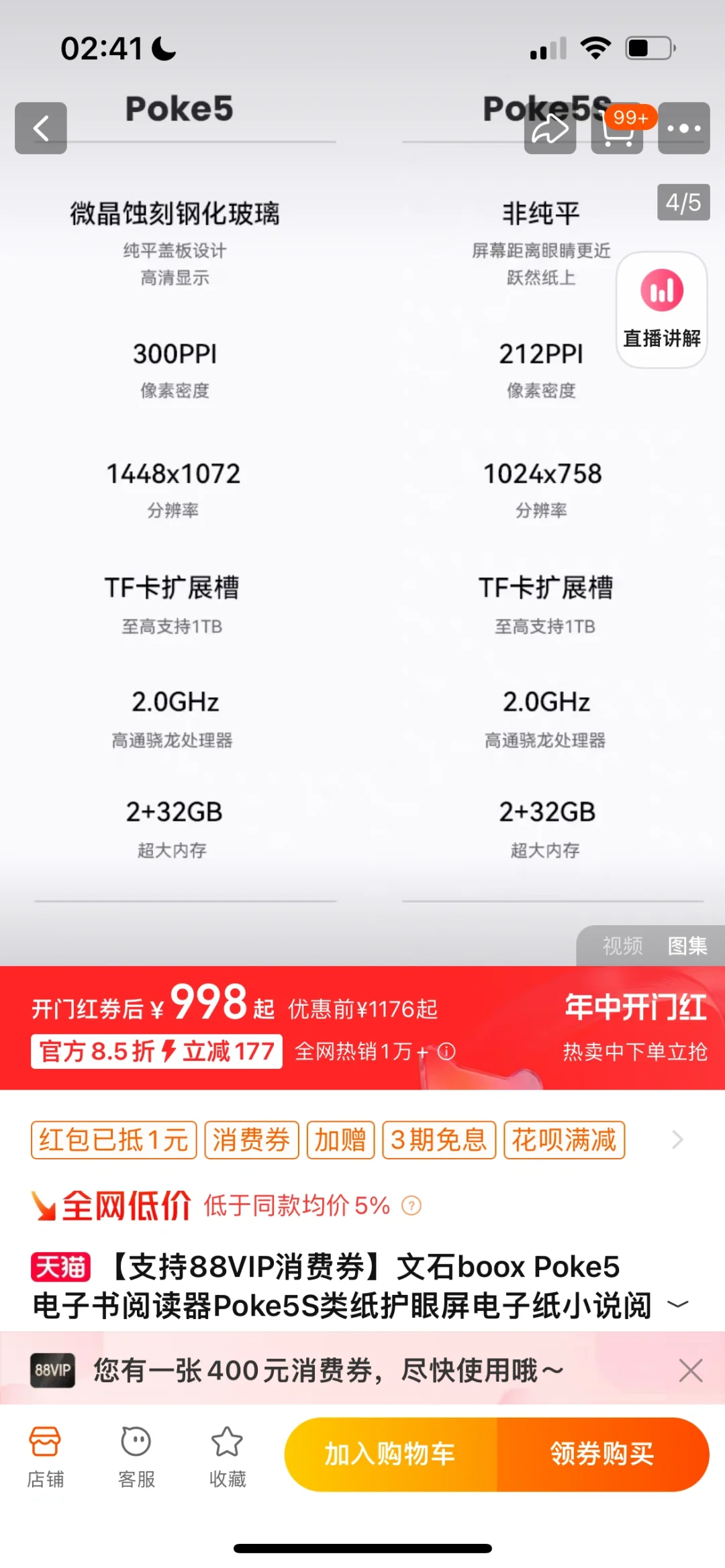 618电纸书买什么哇！！！