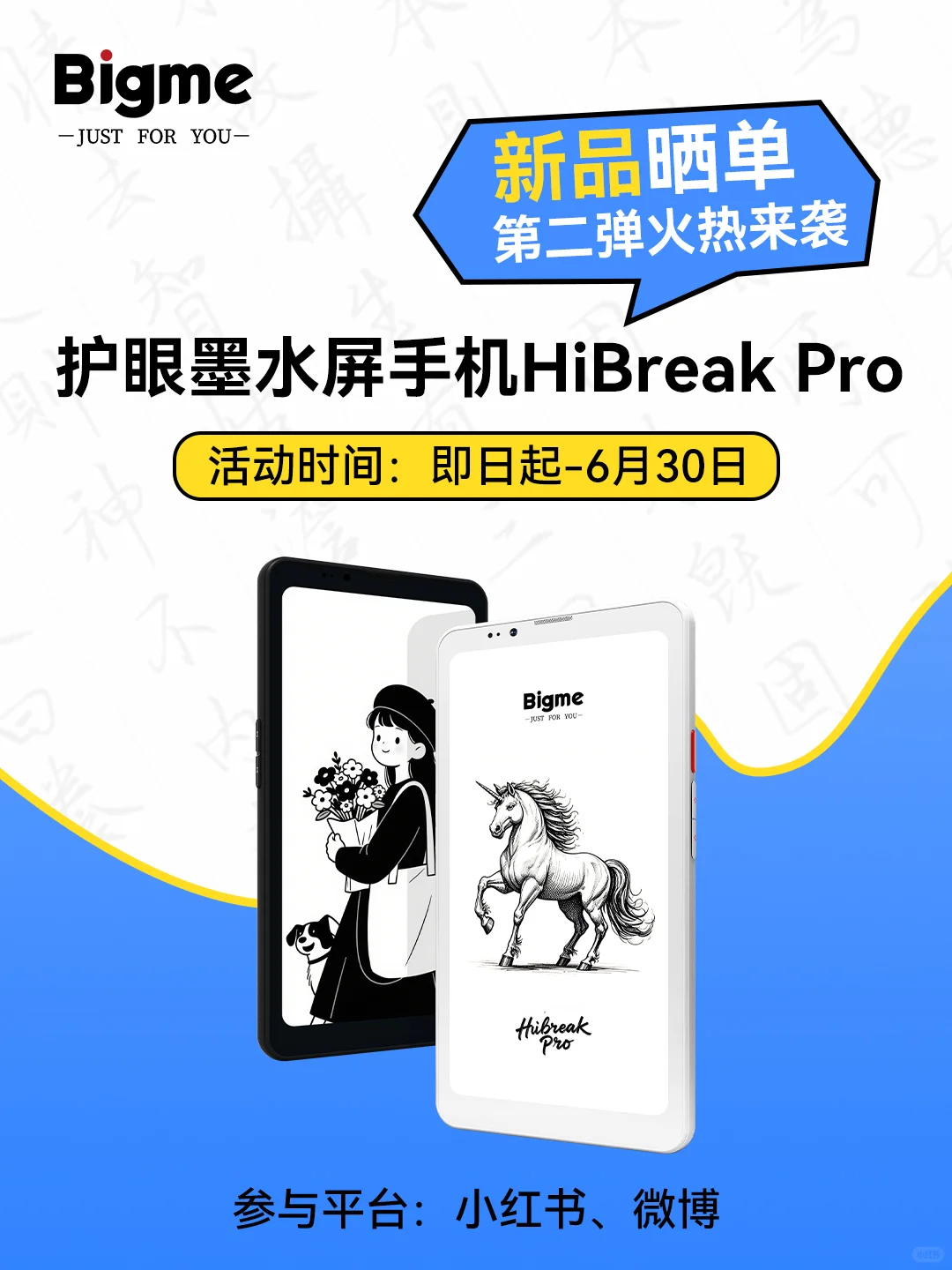 HiBreak Pro用户福利第二弹：再来晒单赢100