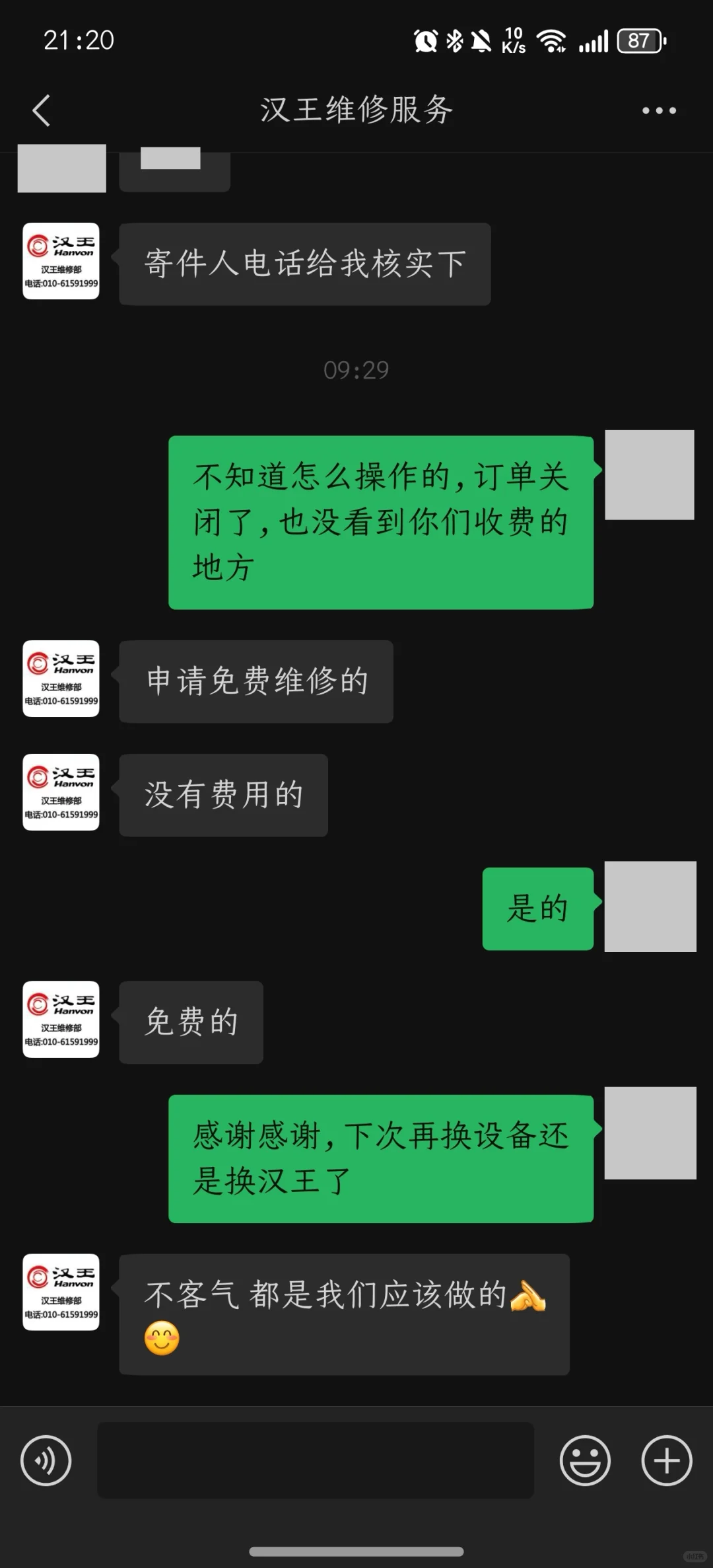 下次还买汉王