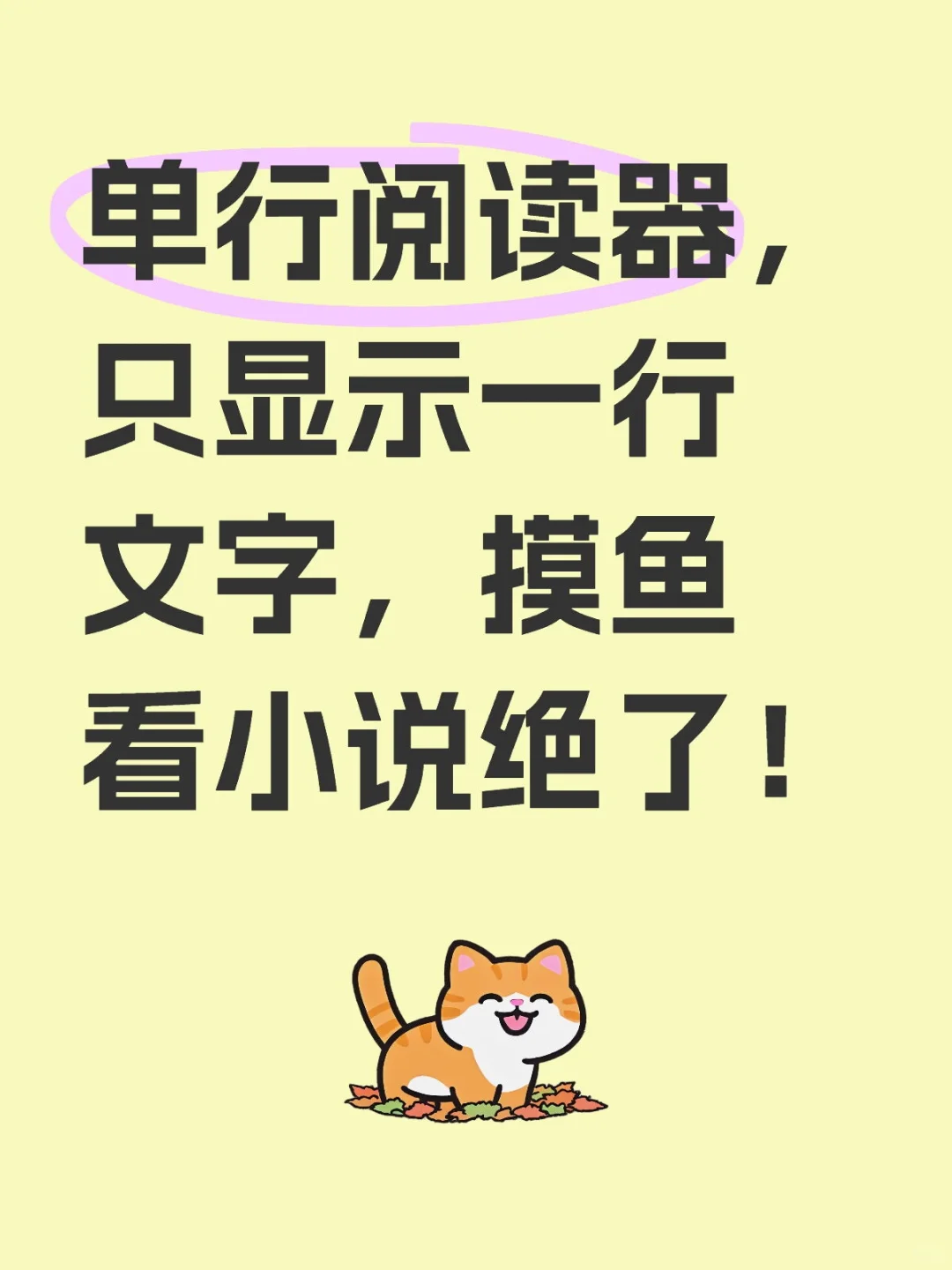 实现上班小说自由啦