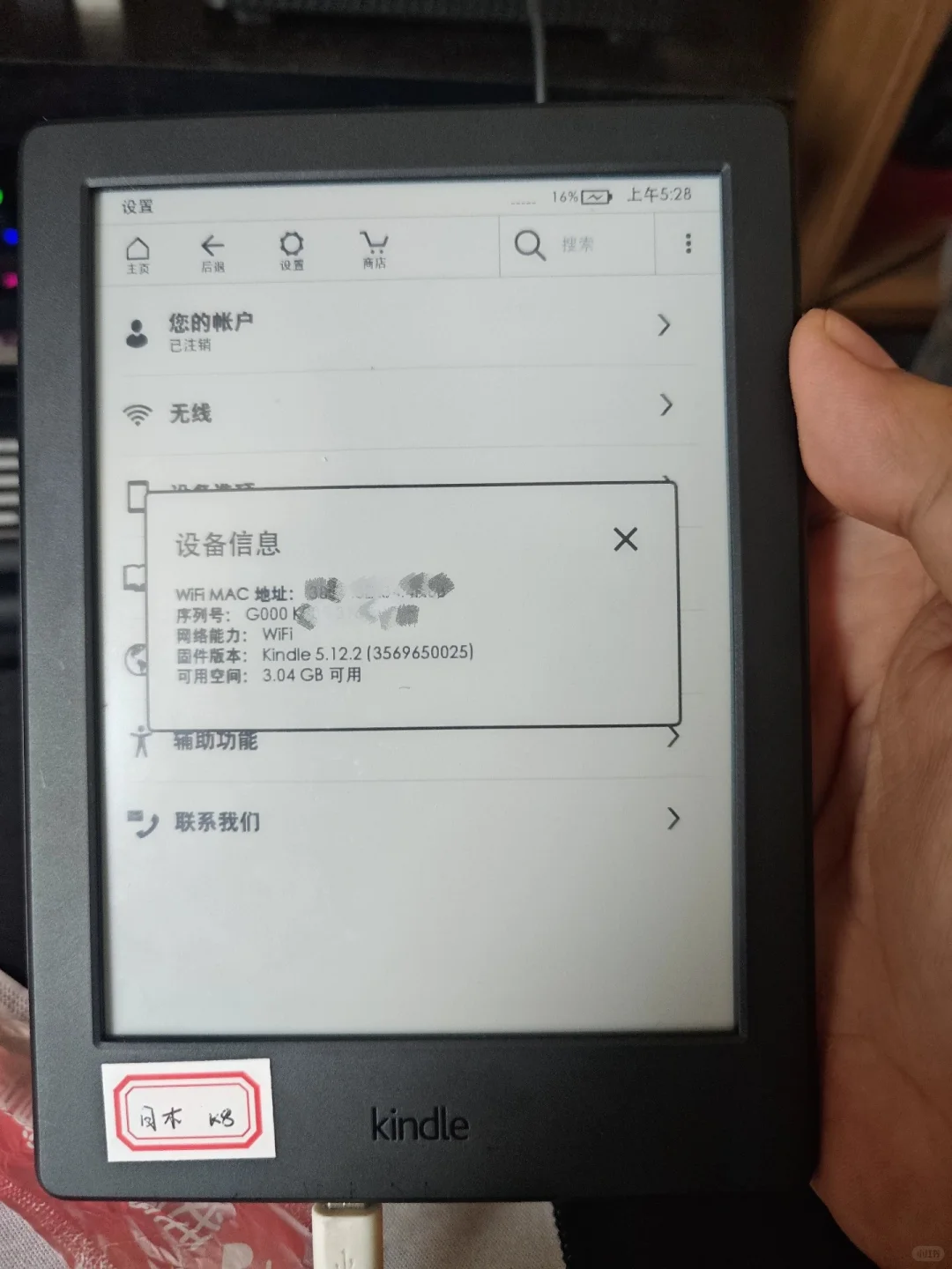 Kindle 8 刷安卓成功！