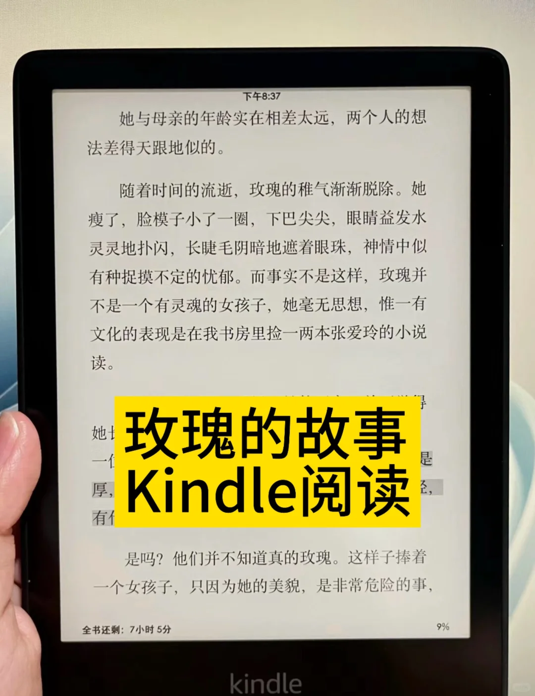 玫瑰的故事可以在kindle阅读了