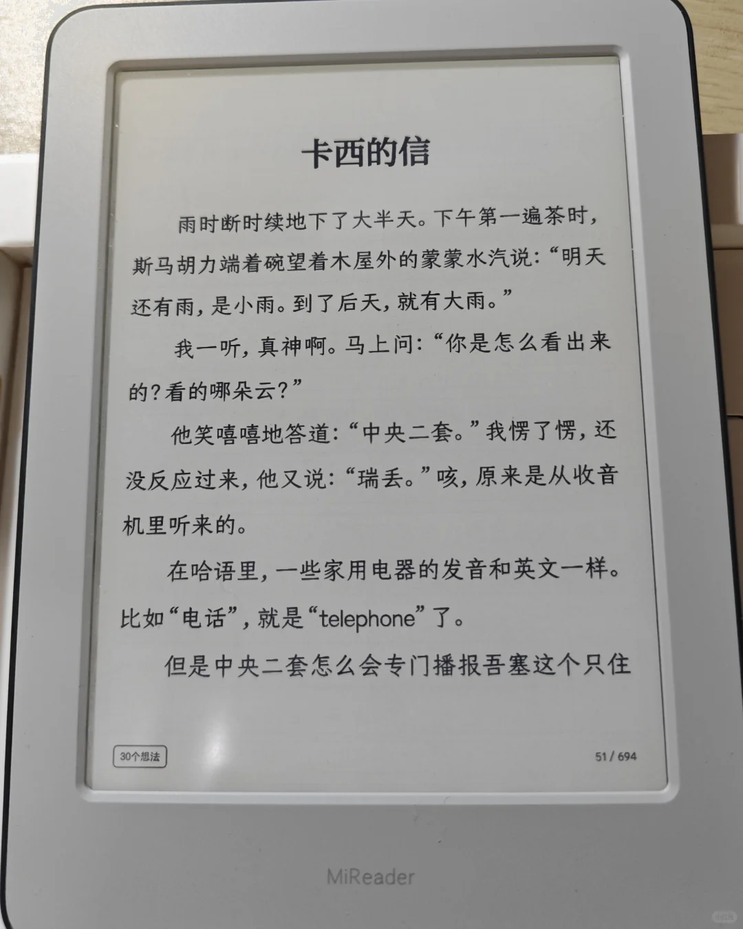 小米多看vs掌阅neo2使用体验