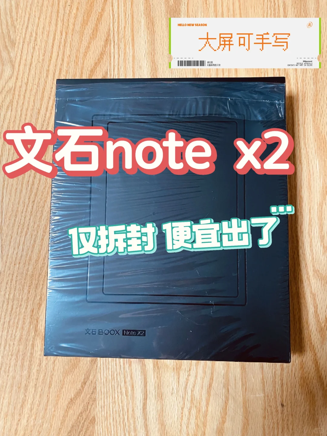 [已出]仅拆封文石note x2手写电子书电纸书