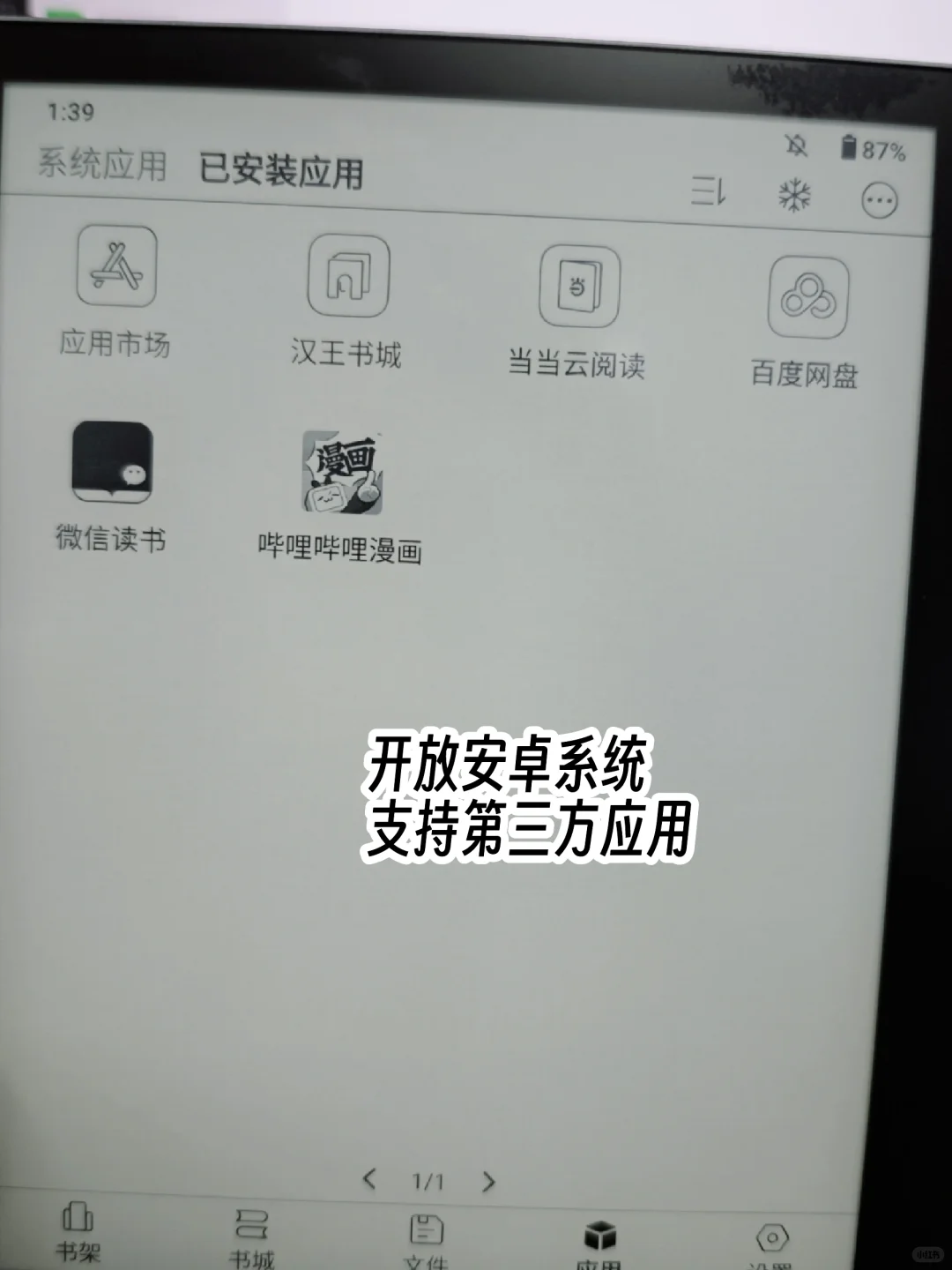阅读进度89% 汉王clear7 初体验 📖