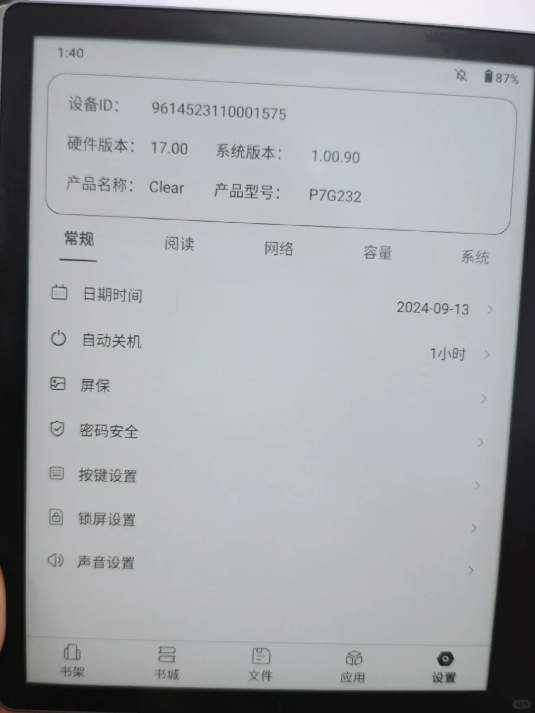阅读进度89% 汉王clear7 初体验 📖