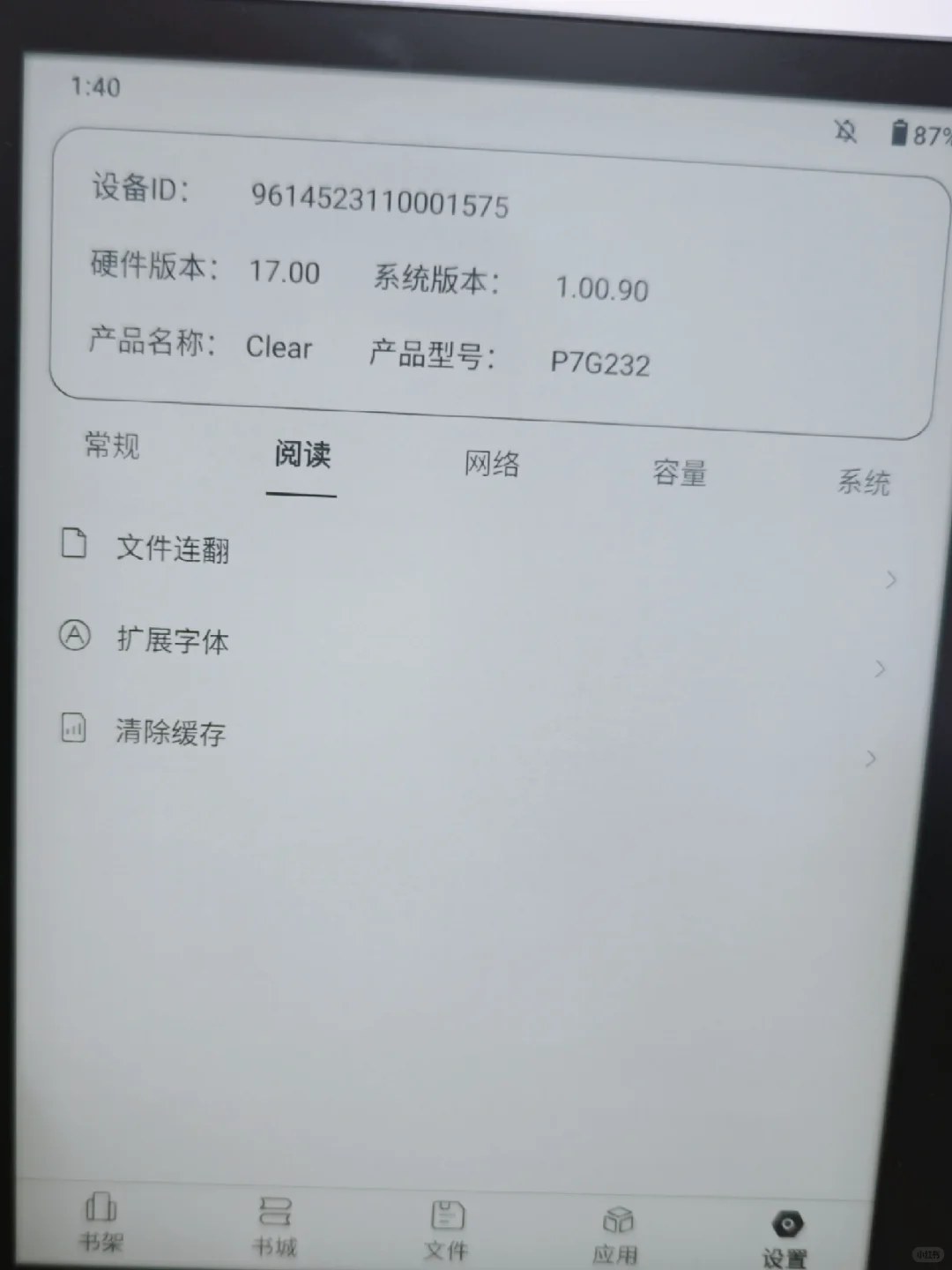 阅读进度89% 汉王clear7 初体验 📖