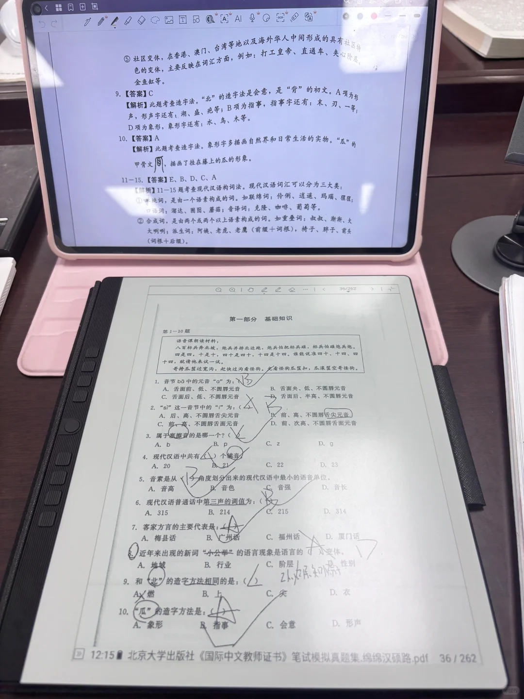 考研墨水屏初体验
