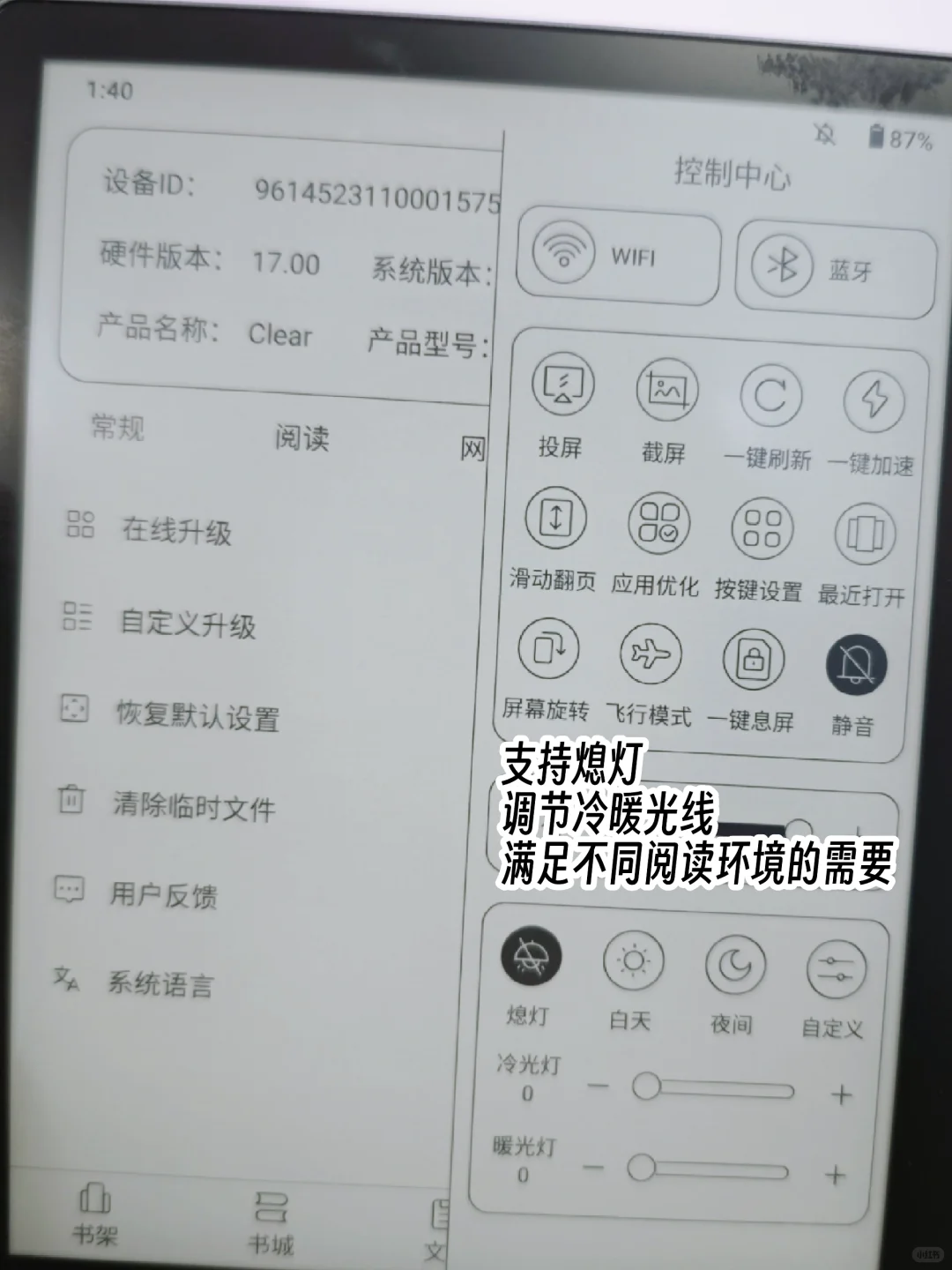 阅读进度89% 汉王clear7 初体验 📖