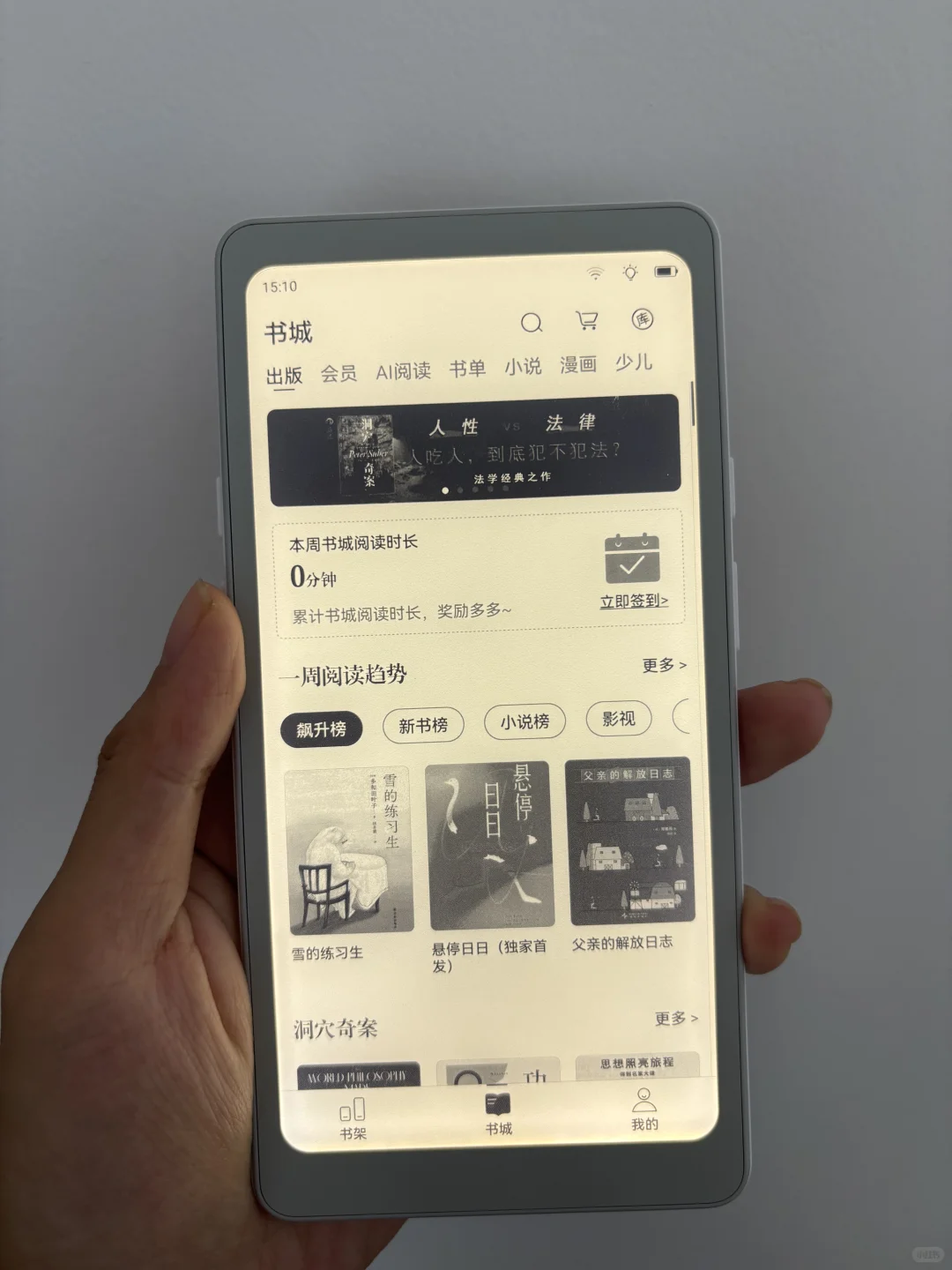iReader的Tango新机使用体验