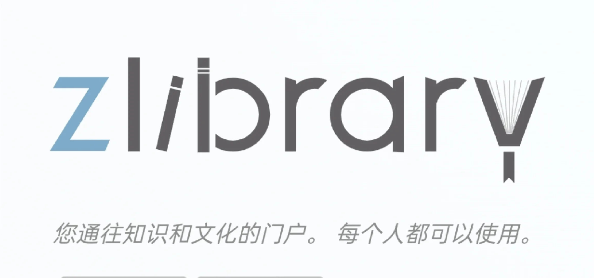 快! 能一直从网页上进入正确的zlibrary