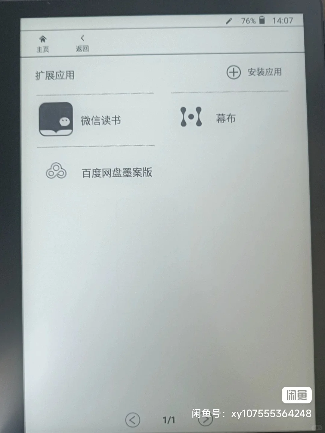 ➗汉王9.7英寸电纸书