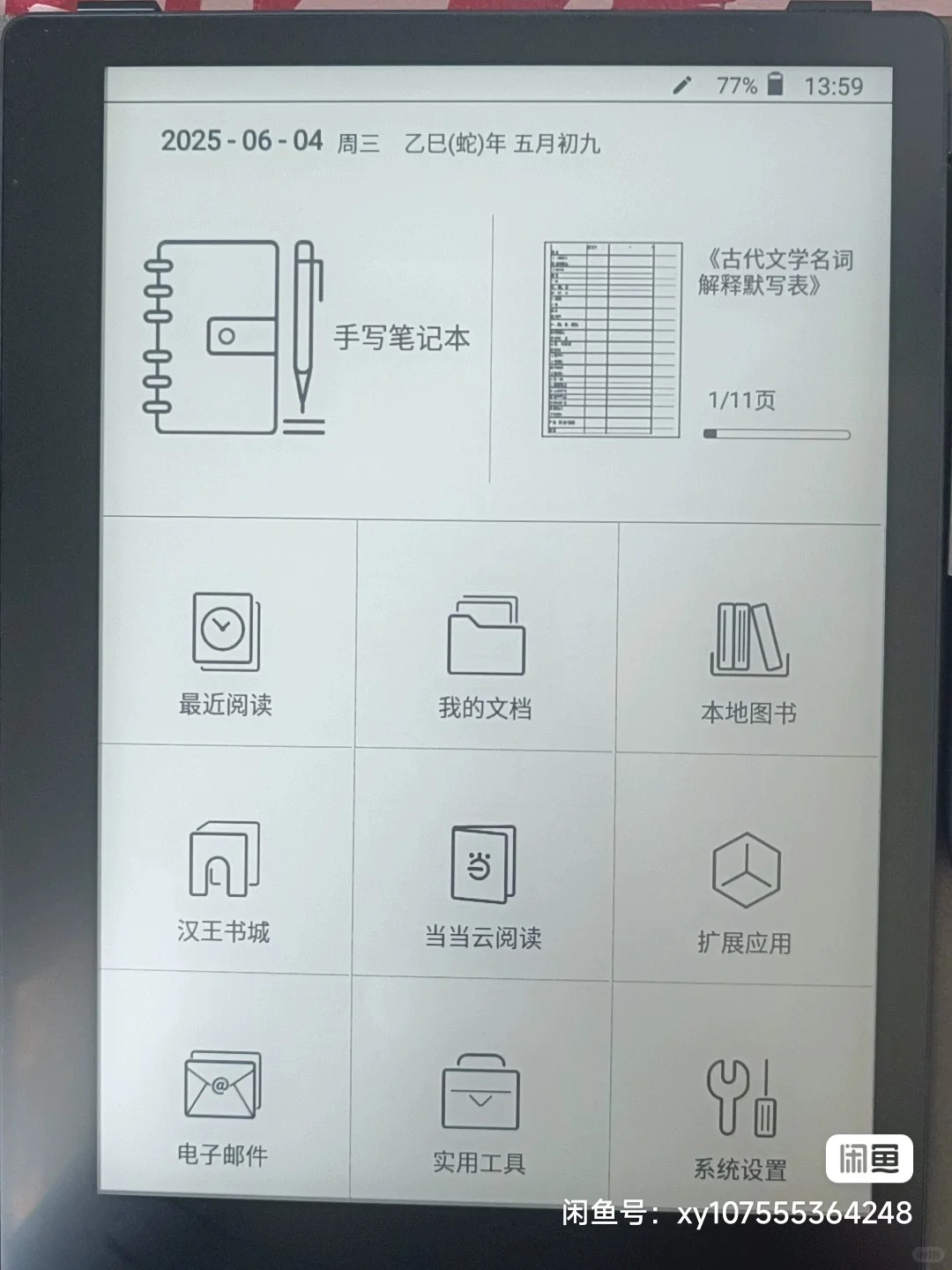 ➗汉王9.7英寸电纸书