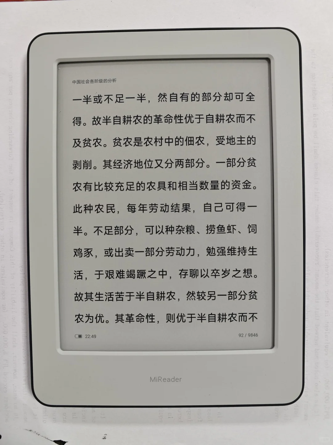 被问麻了！小米多看电纸书到底有多绝